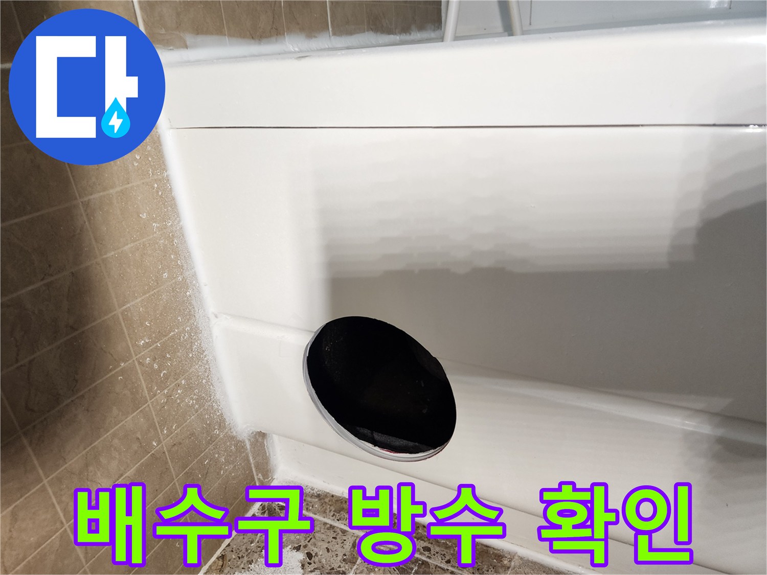 변기-제거후-확인된-배수관-주변-상태
