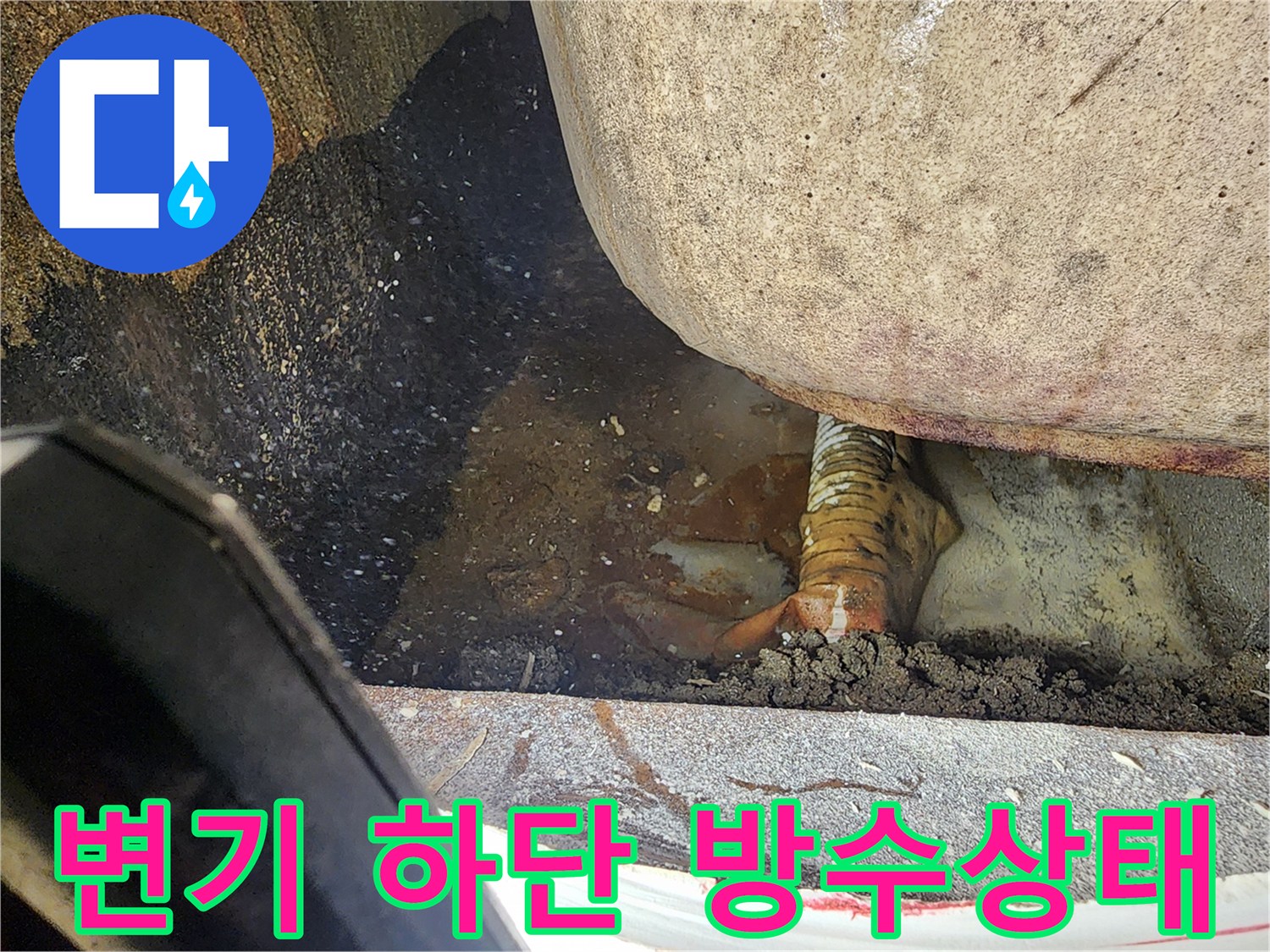 변기 탈거 부위-습기가 가득한 바닥층