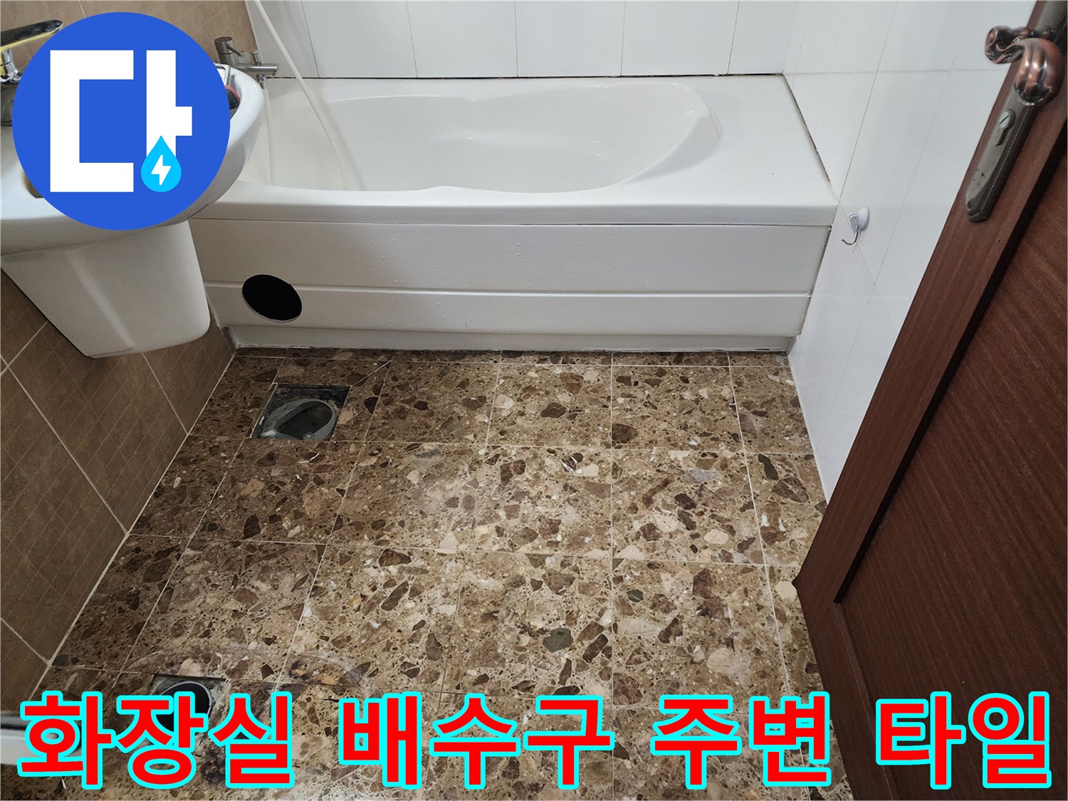 욕실-바닥-타일-배수구-접합부-상태
