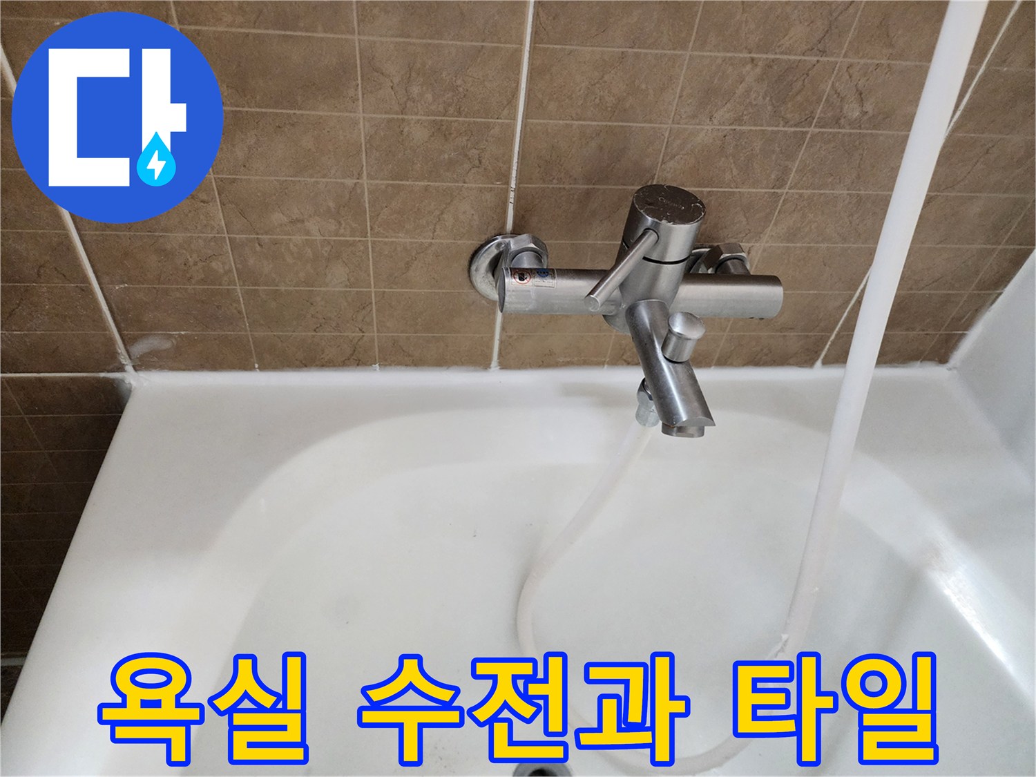 욕실-벽면-수전-및-타일-상태
