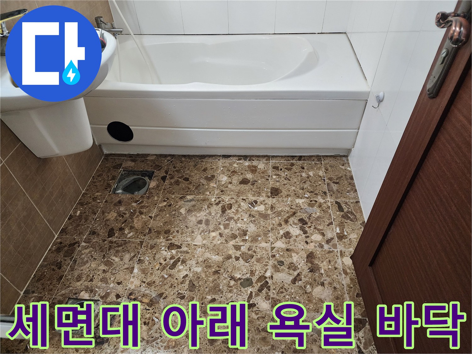 포승읍-욕실 배수구 및 타일 마감 상태