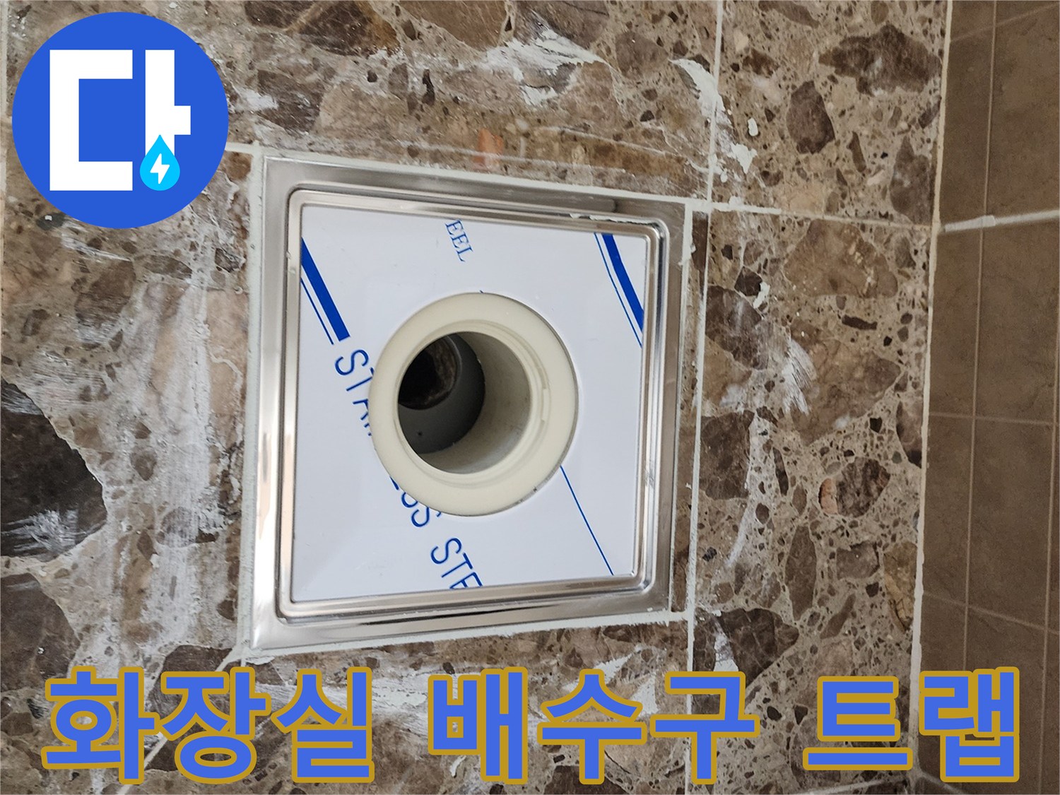 포승읍 현장-배수구 주변 방수층 노출 상태