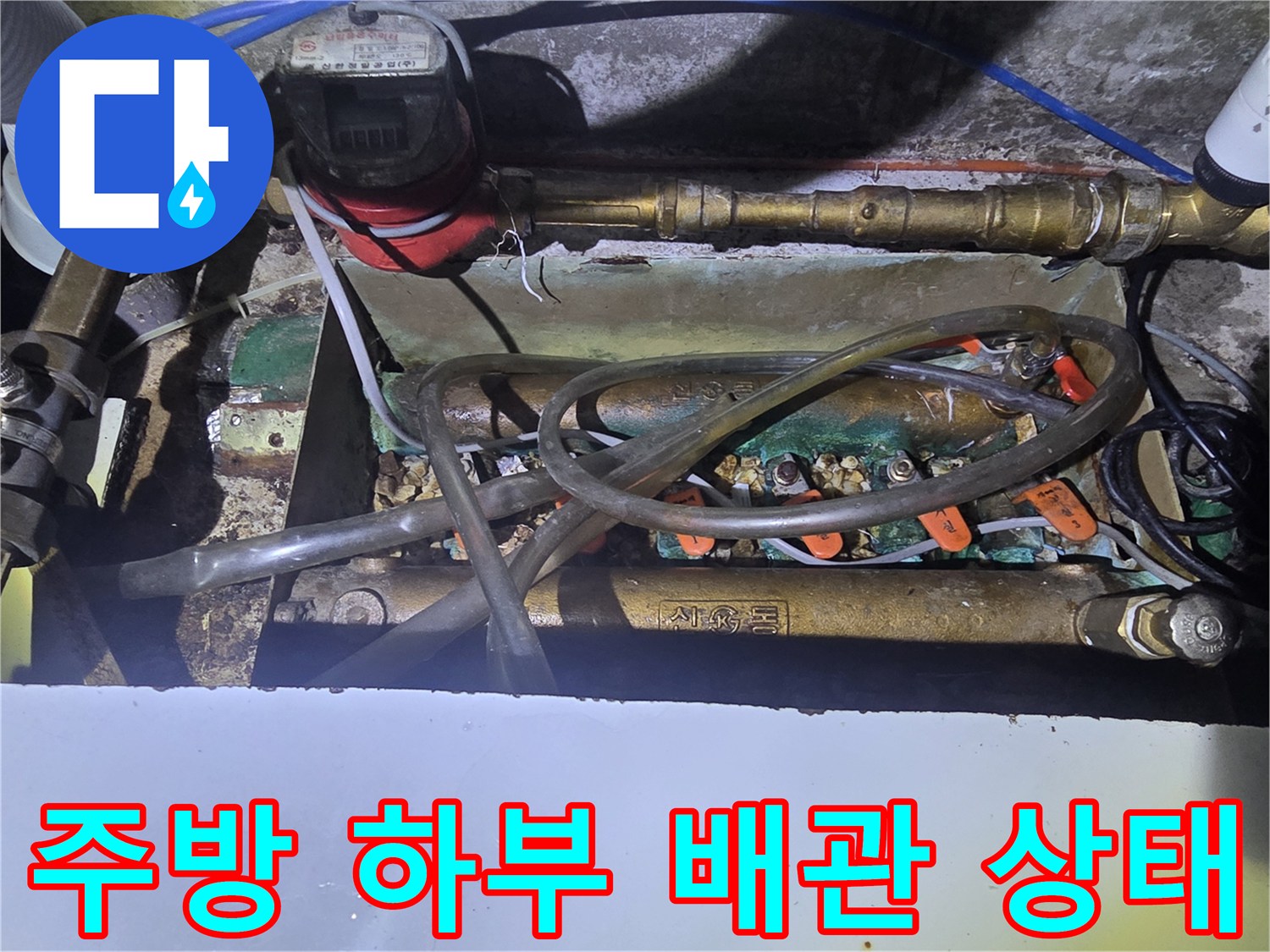 싱크대-하단-금속-배관과-밸브-연결-상태-확인