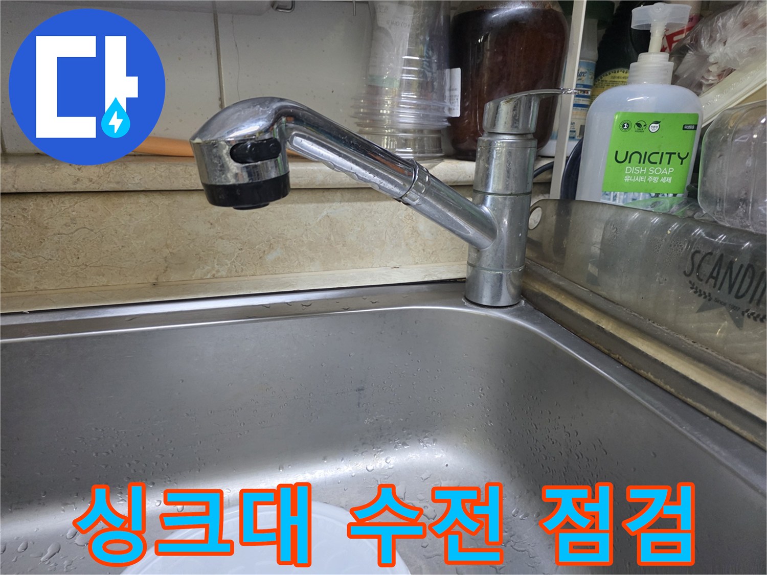 주방-싱크대-수전-및-배관-상태