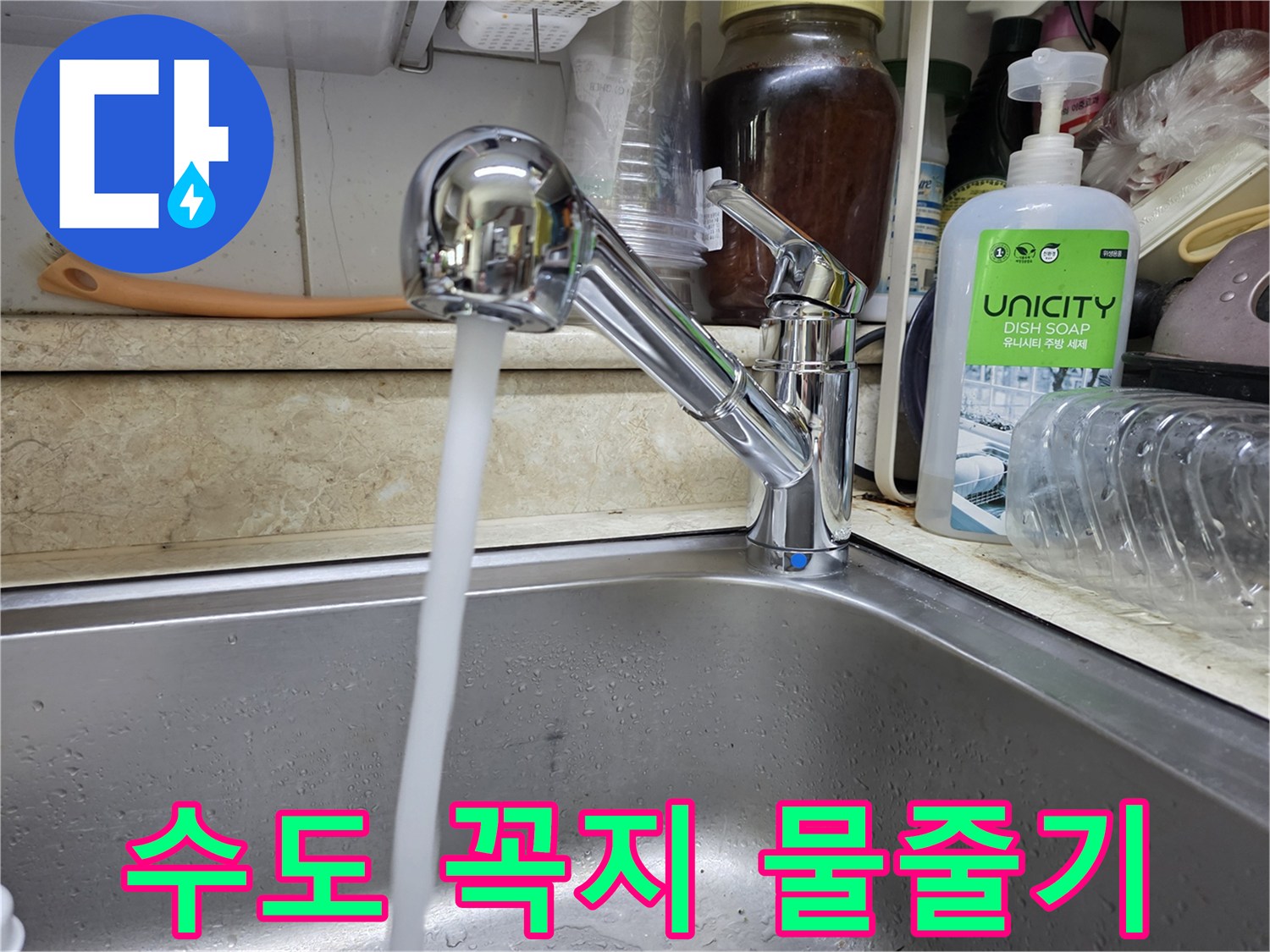 주방-싱크대-수전에서-내려오는-물줄기