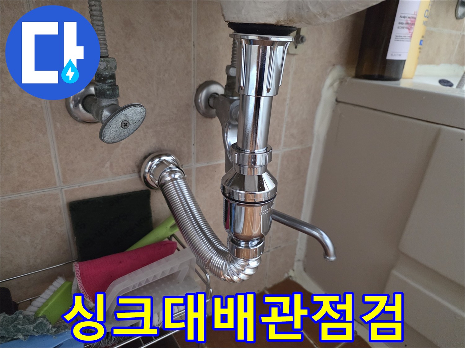 주방-싱크대-하부-급수-밸브와-배관-상태
