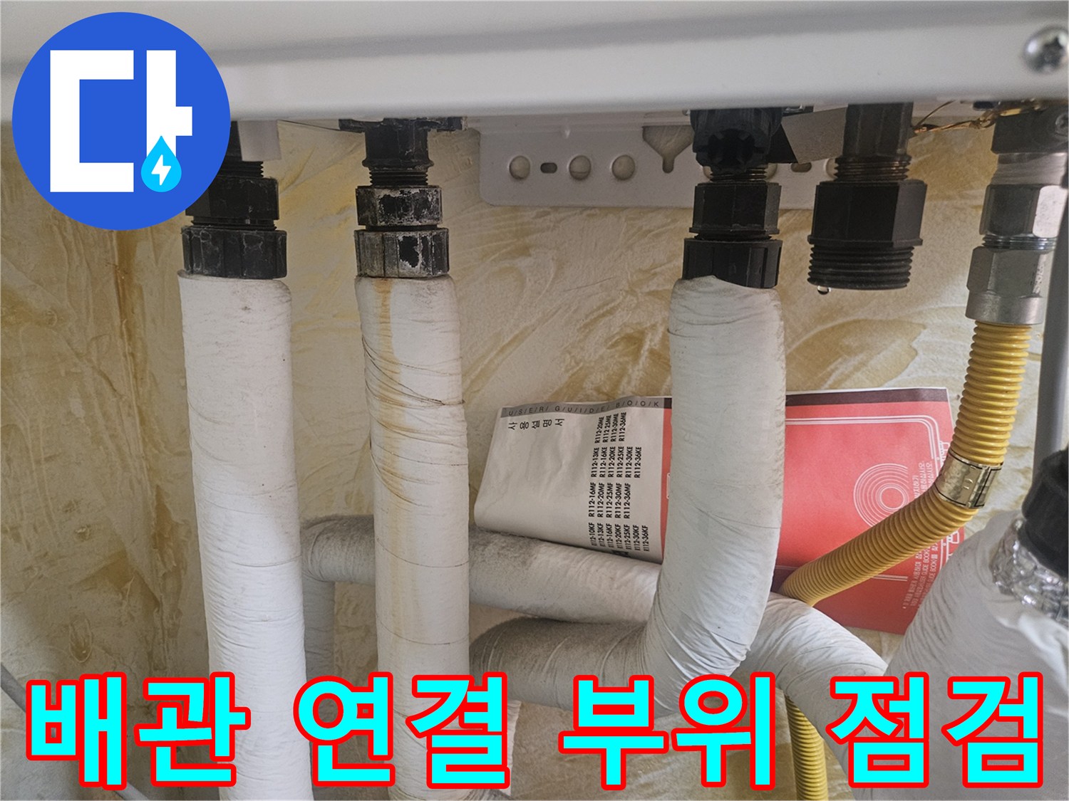 보일러-하단부-연결-배관-상태-모니터링