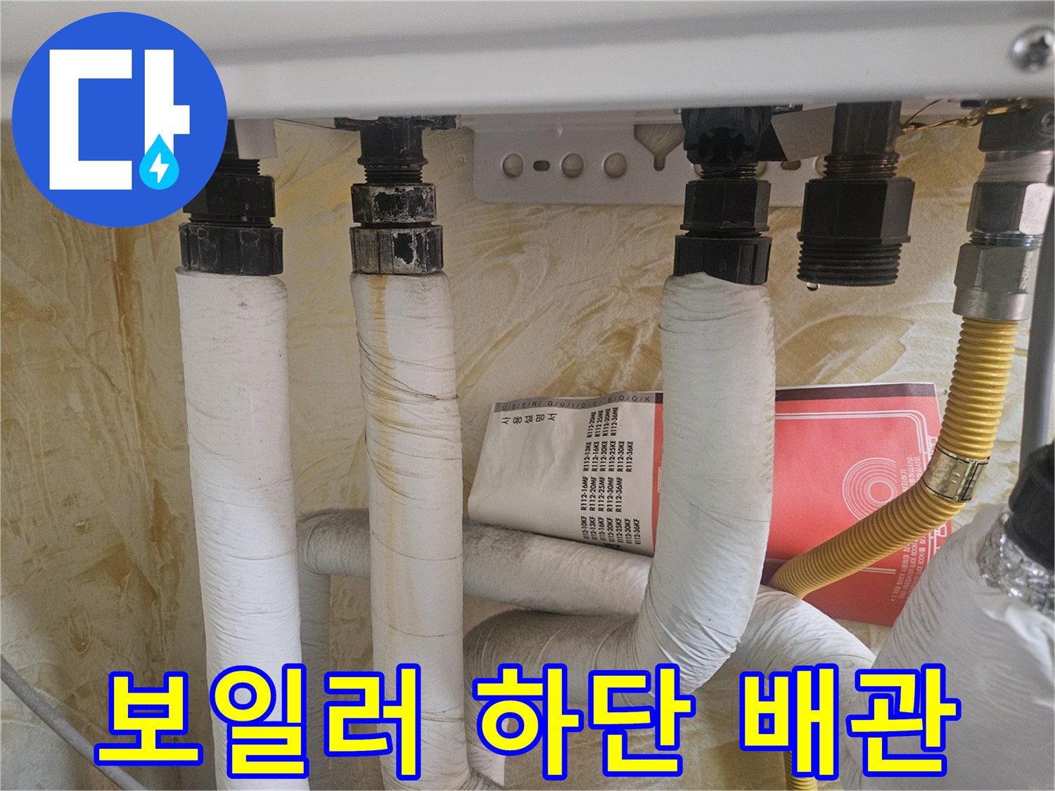 보일러-하부-연결-배관의-상태-사진