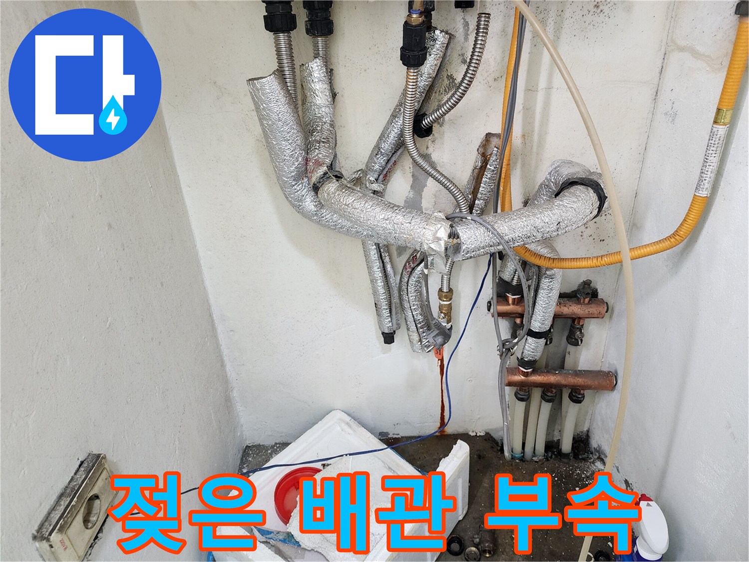 물기가-맺혀있는-분배기-연결 배관 부위