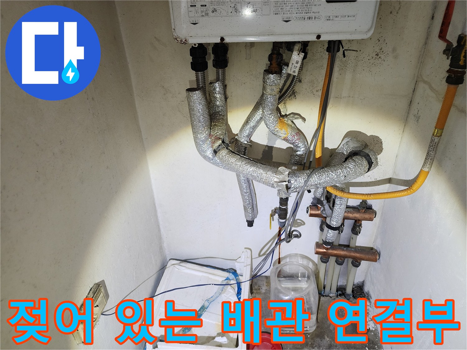 보온재가 젖어있는 보일lar 배관 부위