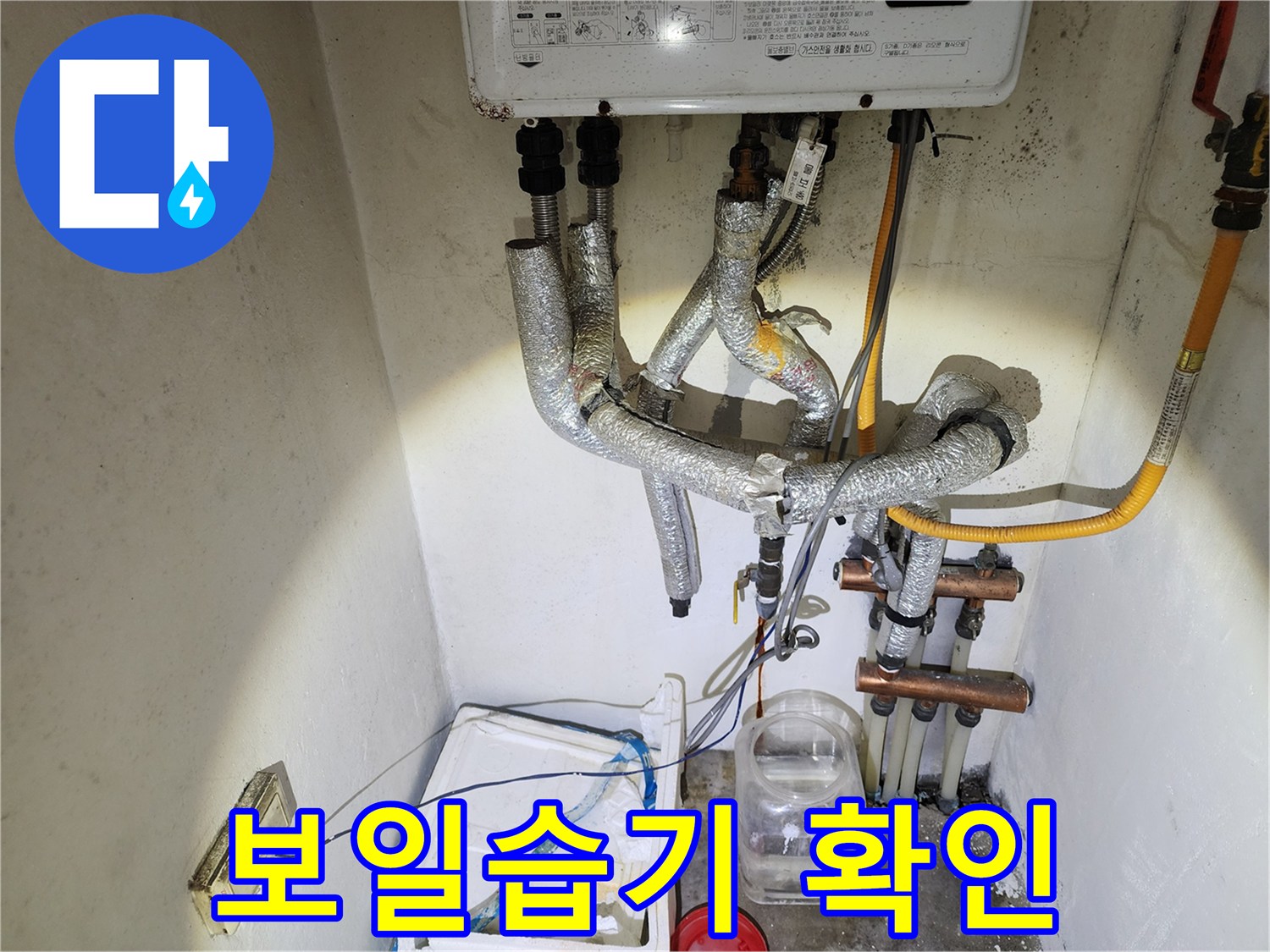 보일러-배관-연결부의-누수-흔적-촬영
