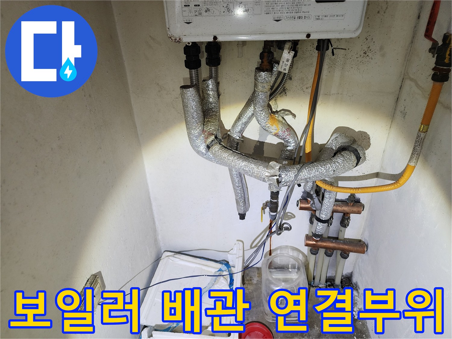 보일러-하단-배관-및-분배기-연결-상태