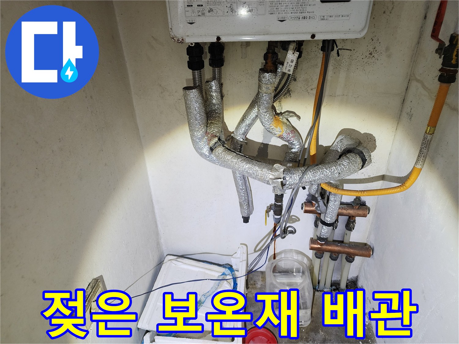 보일러-하단 연결부-누수 증상