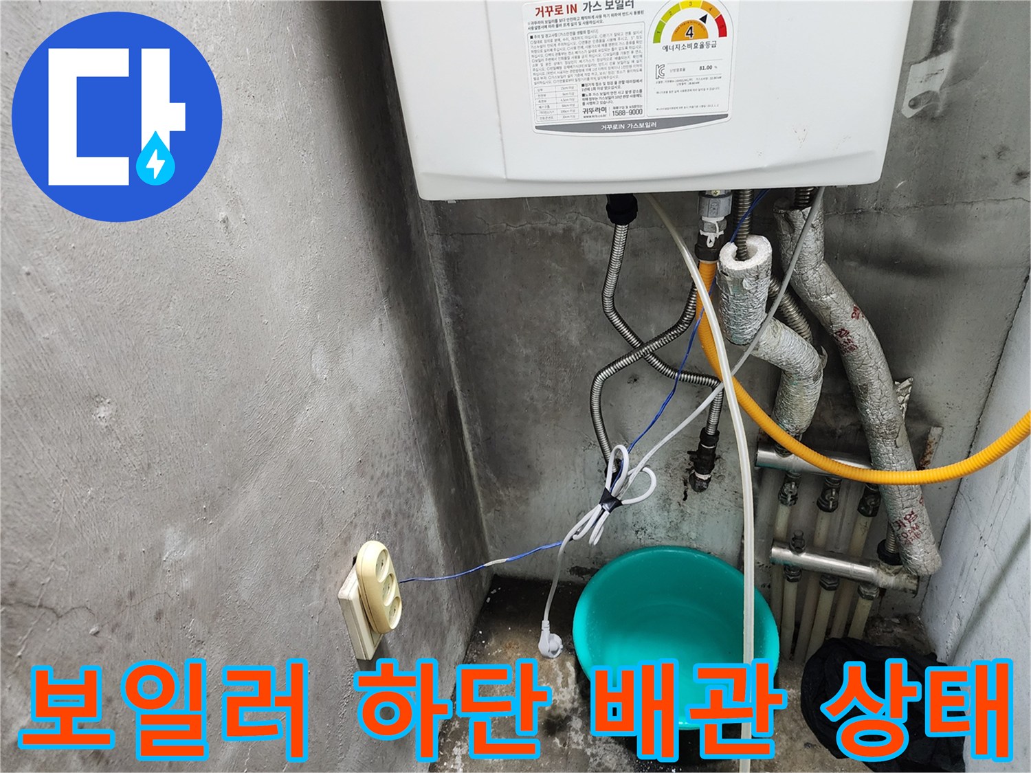축축하게-젖어있는-보일러-연결-배관
