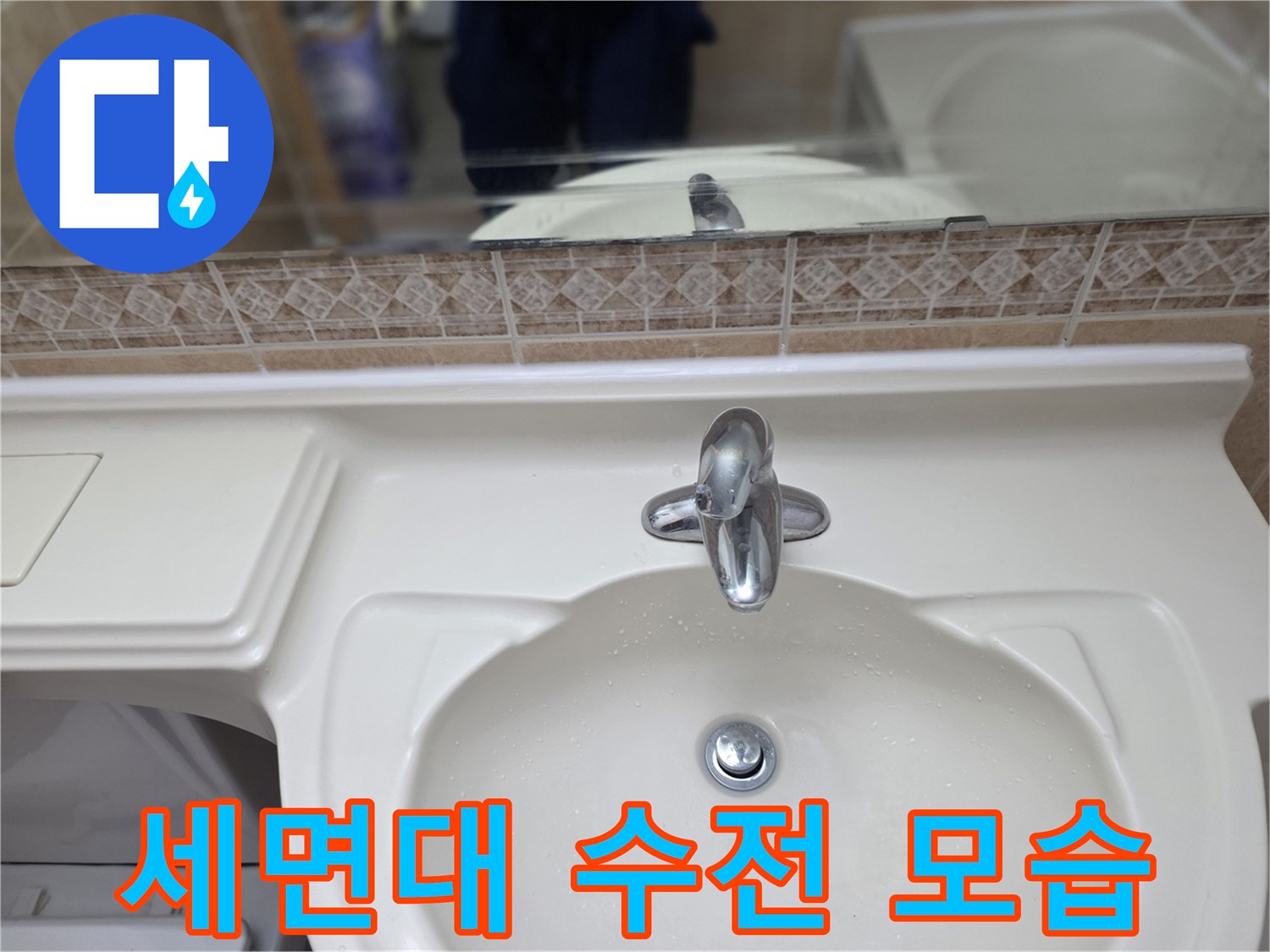 깨끗하게 관리된-세면대와-수전 부위