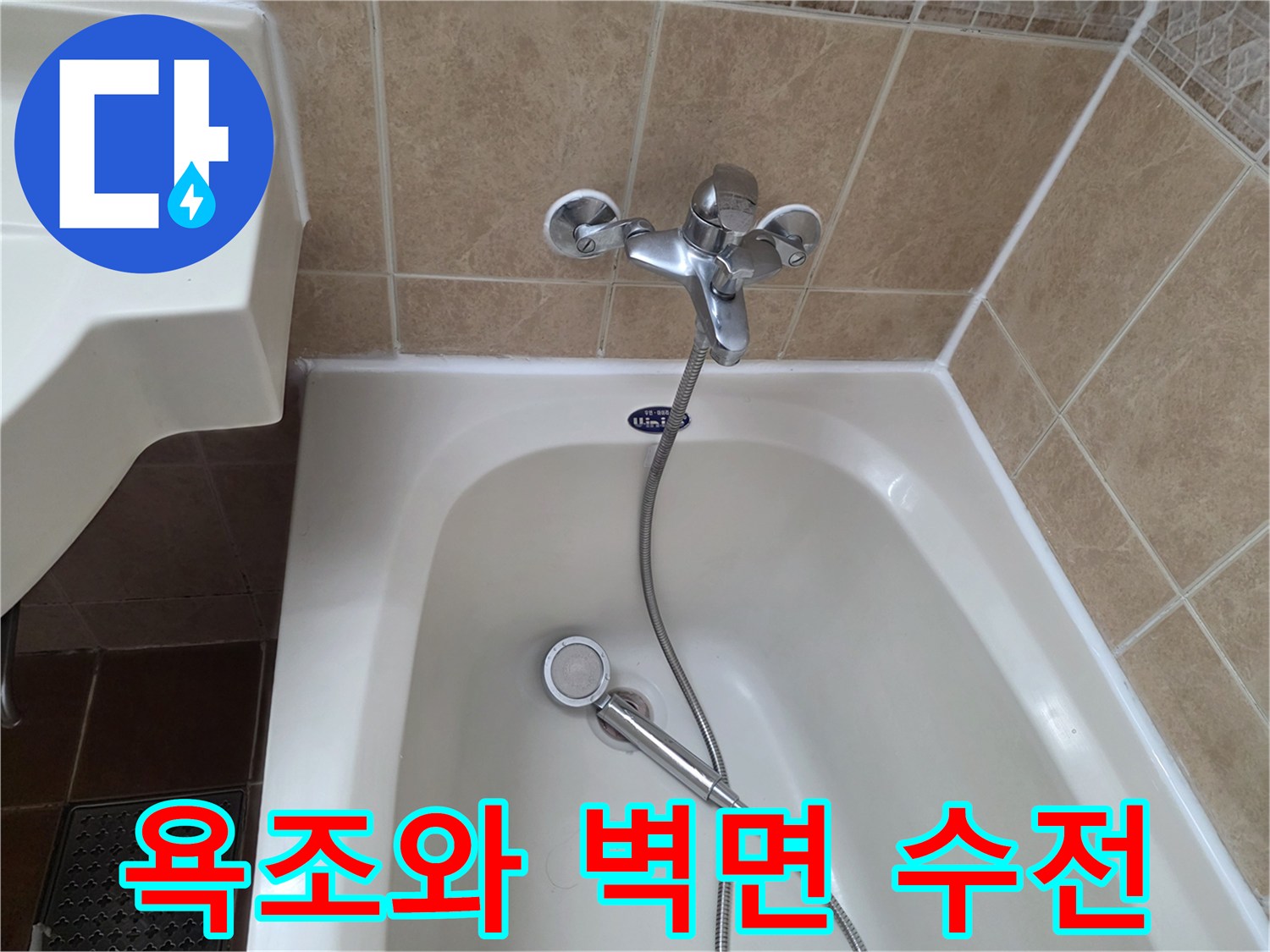 베이지색 타일-흰색 욕조-금속 샤워기 수전