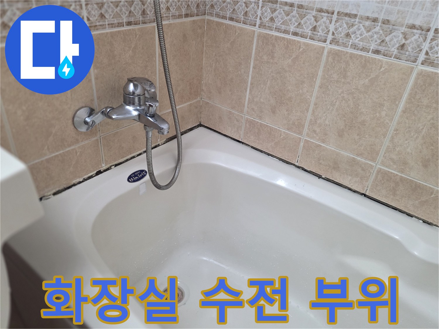 욕실-벽면-수전-및-타일-근접촬영