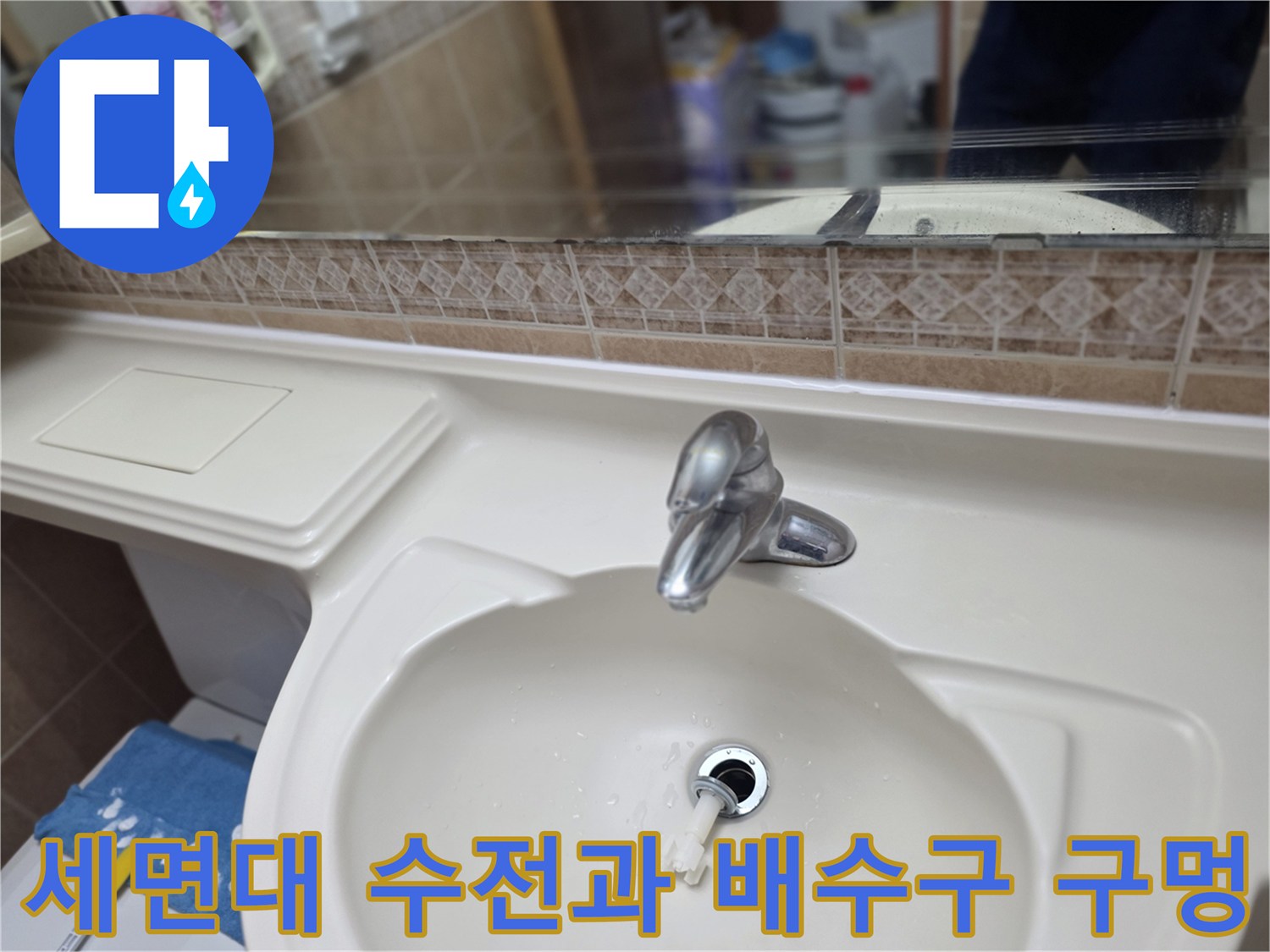 욕실 세면대-수전 및 배수구가 보이는 모습