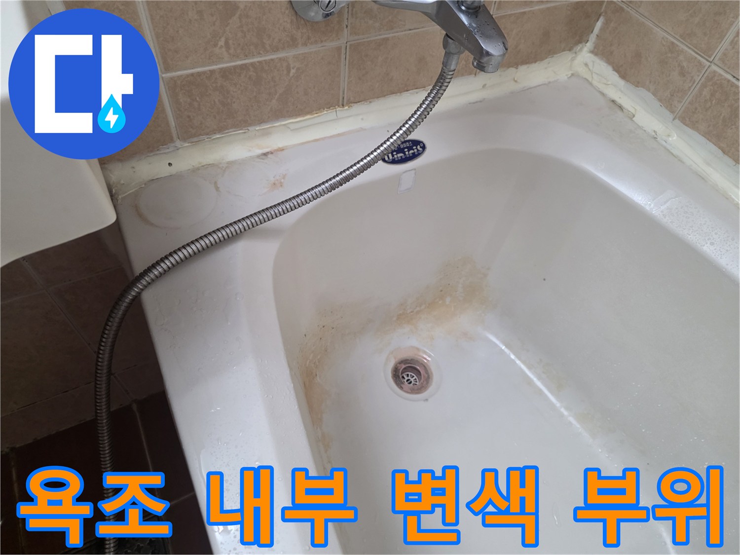 욕조-내부-배수구-주변의-오염된-흔적