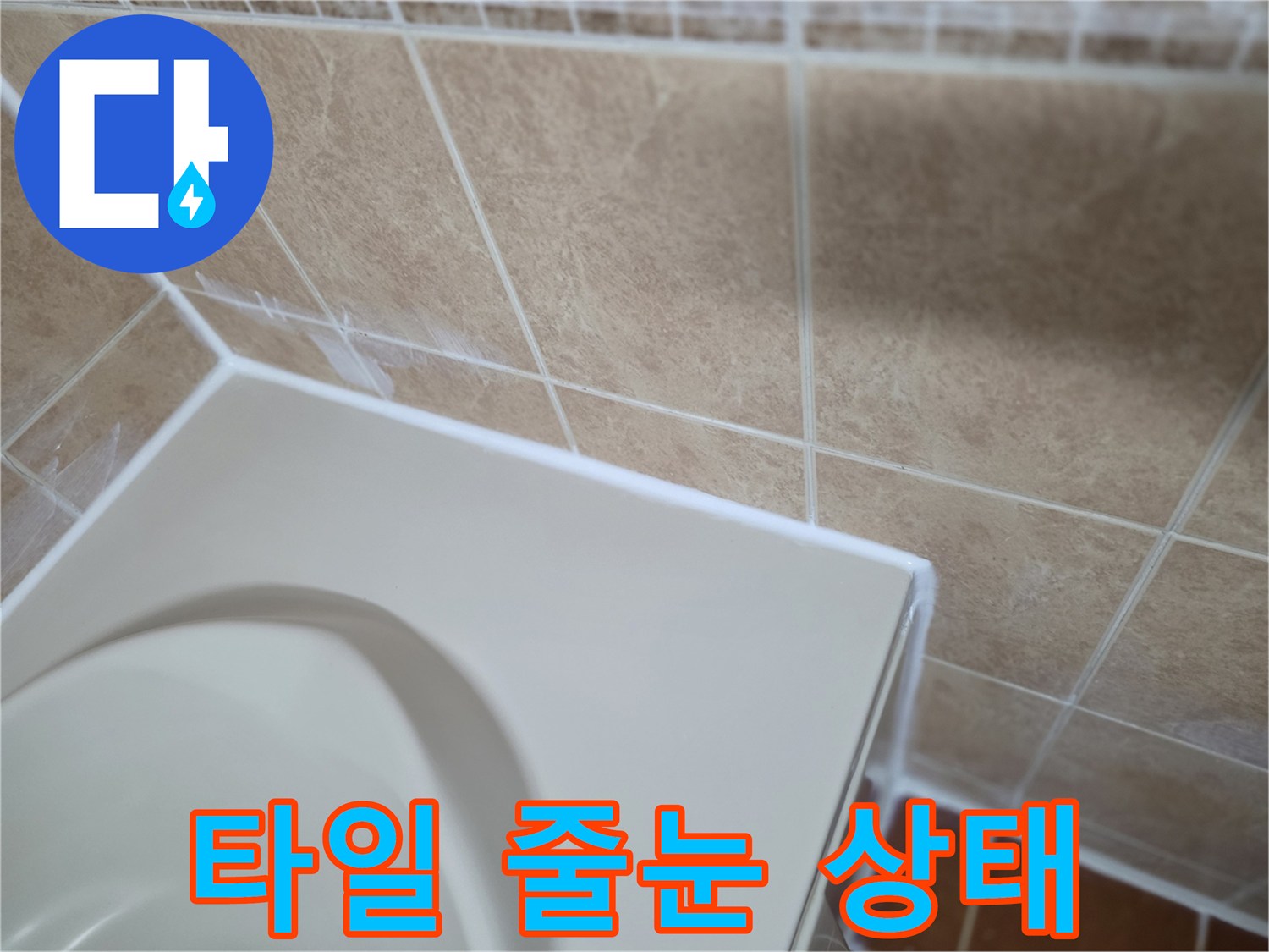 욕조-상단부-벽면-타일-경계-사진