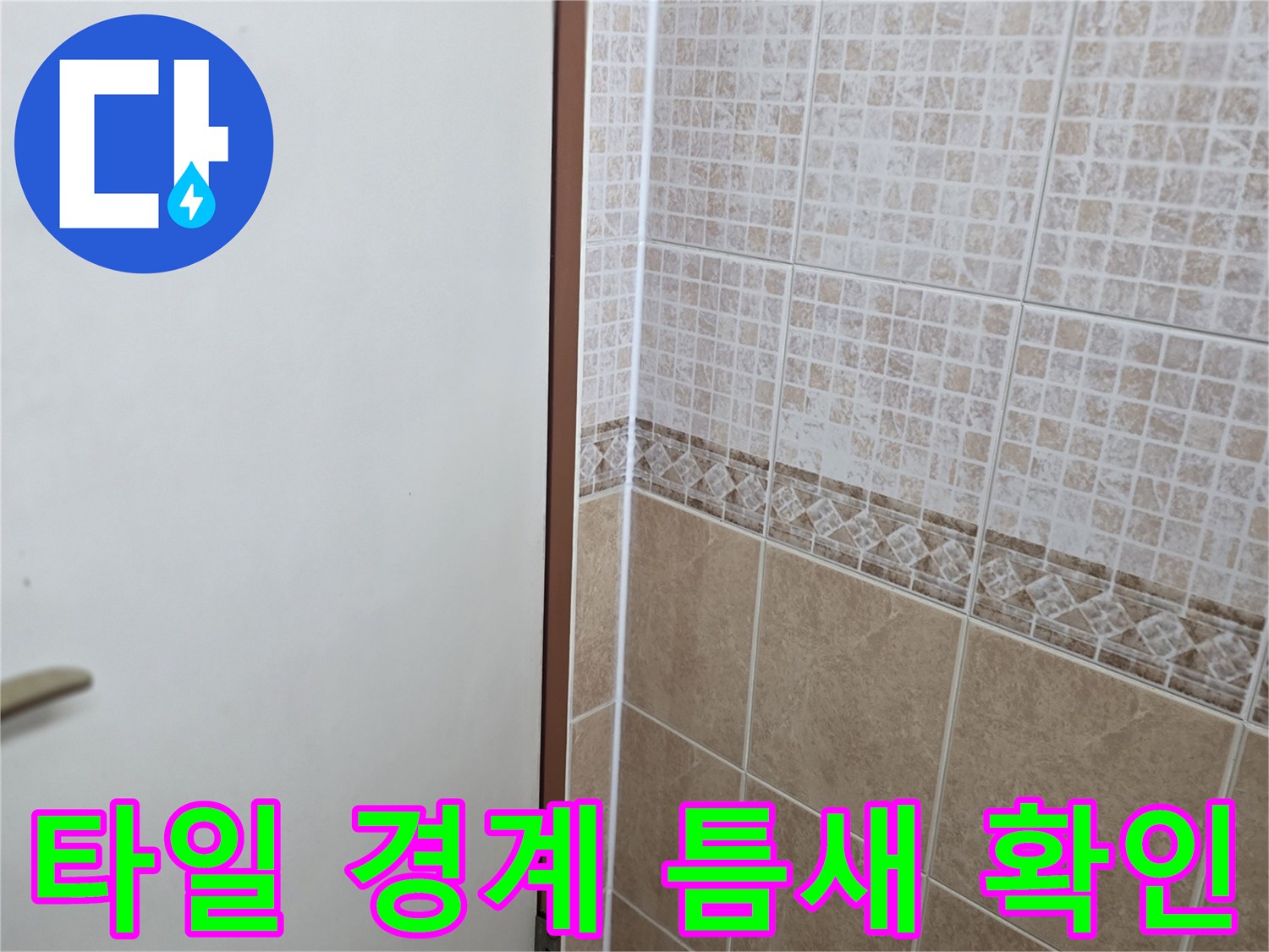 천장-타일-구조물-경계-부위-촬영