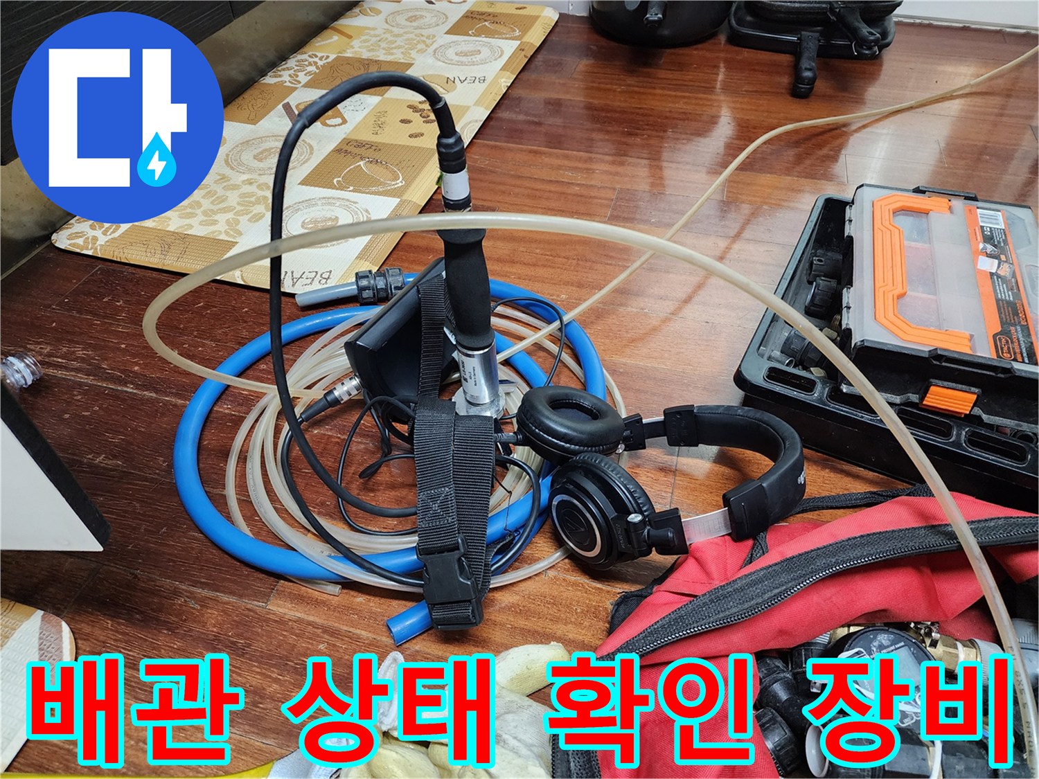 정밀 진단을 위한-열화상 카메라와 헤드셋