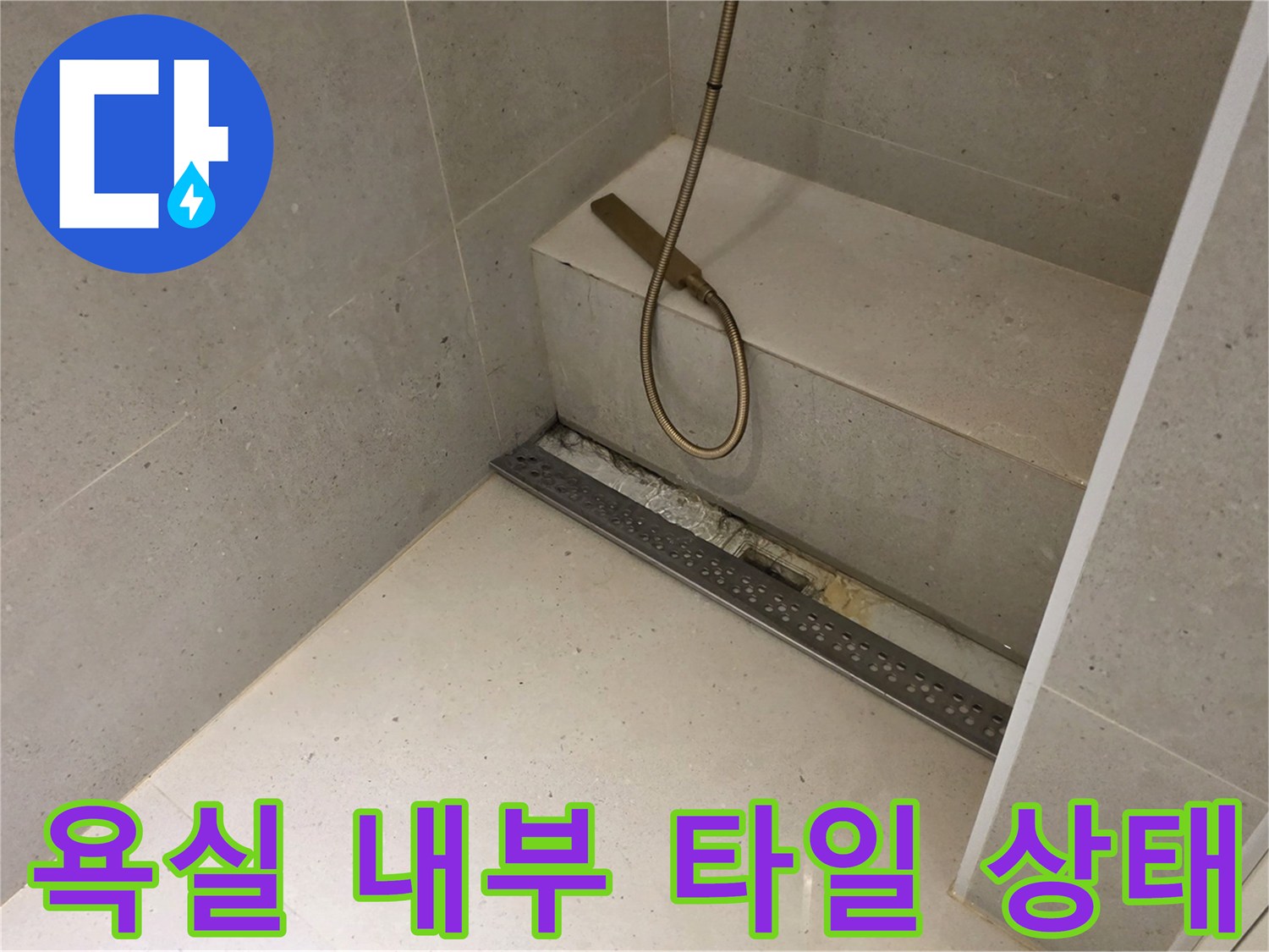 물샘-확인을-위한-화장실-내부-상세-모습
