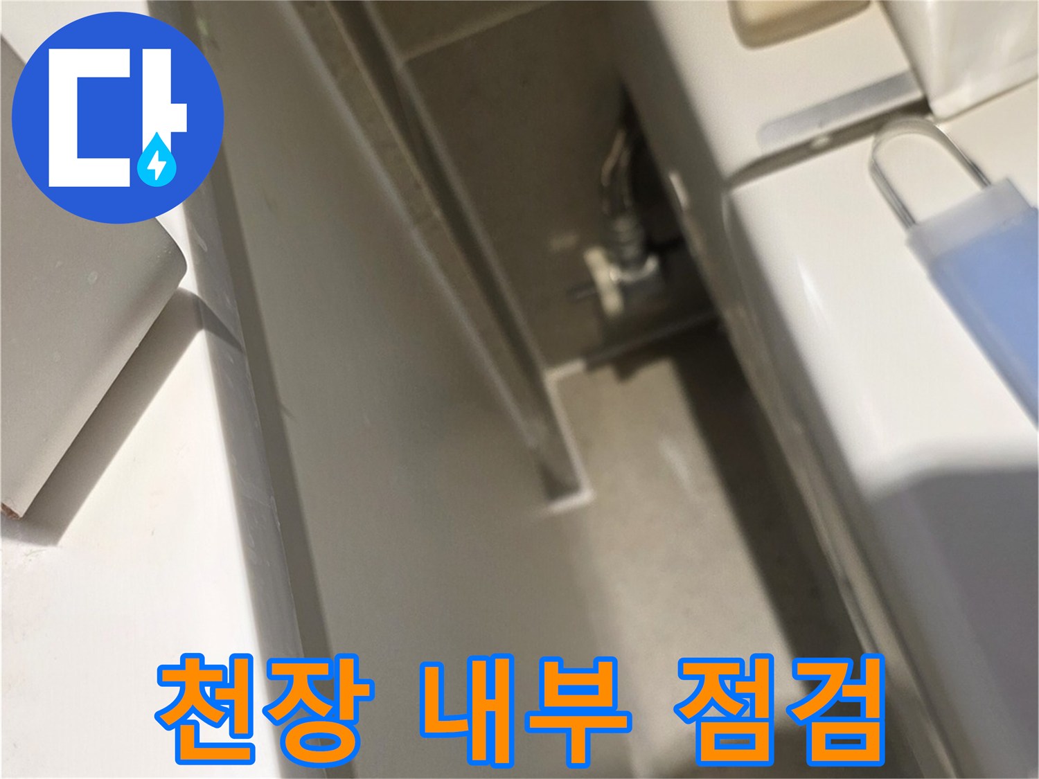 화장실-천장-내부-배관-연결-상태