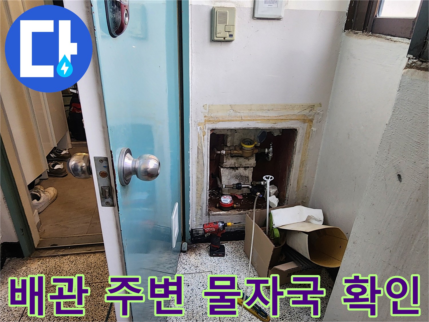 벽면-내부-배관-주변의-습기-및-물자국