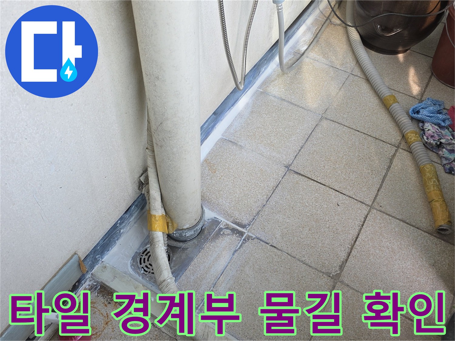 벽면-하단-타일-접합부-상태-사진