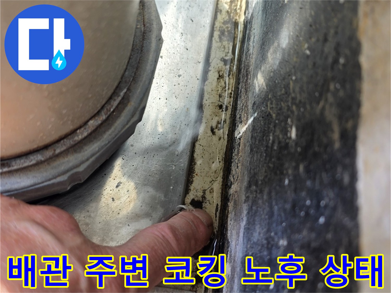 욕실-배관-연결-부위-틈새-발견