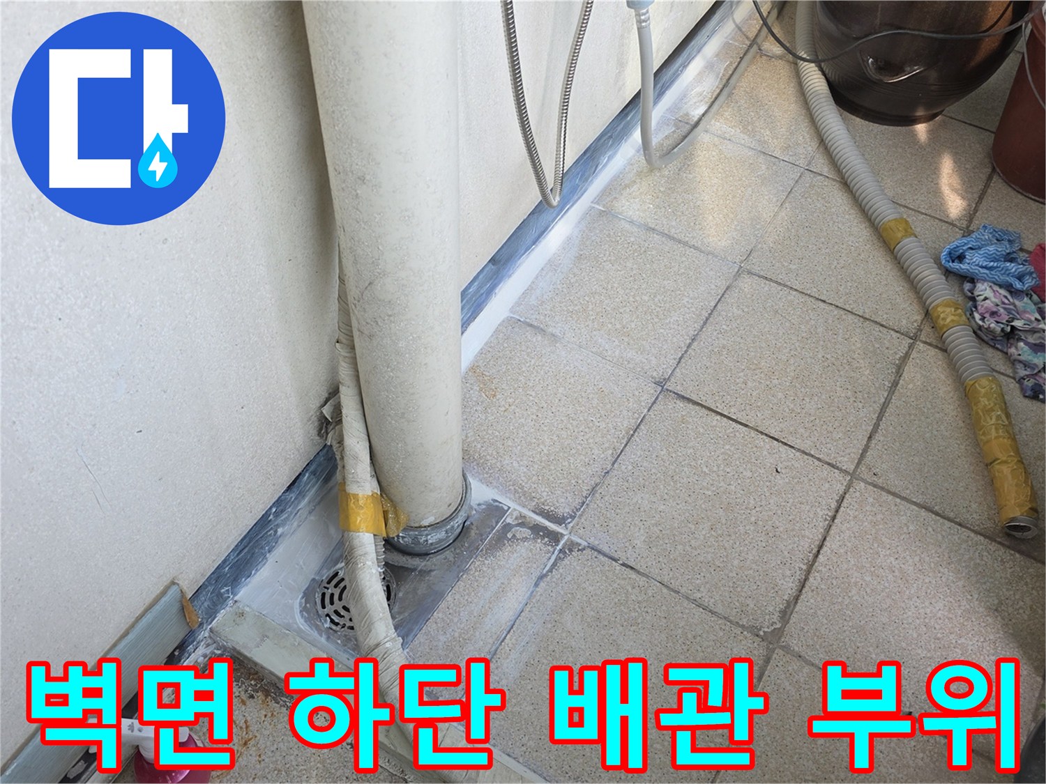 화장실-벽체-하단-배관-틈새-조사