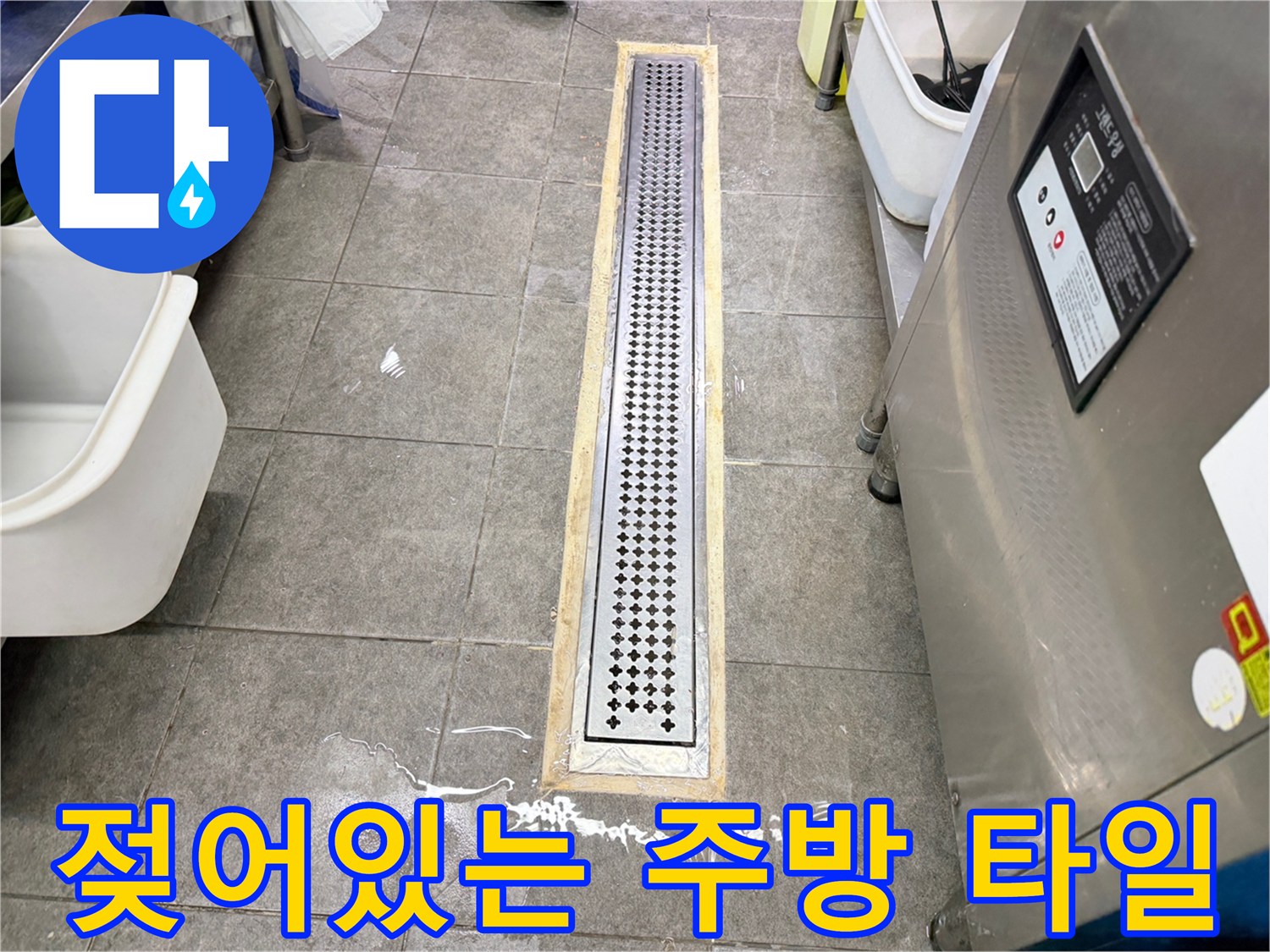 배수구-트렌치-주변의-침수된-바닥-타일