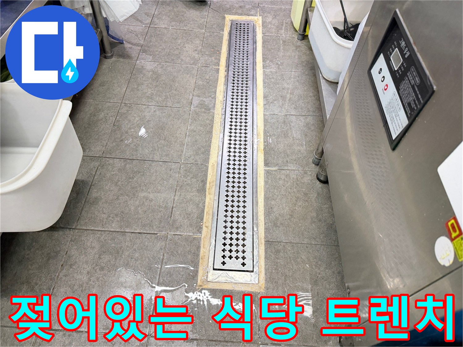 습기가 올라와 젖은 상태의 주방 배수구 트렌치