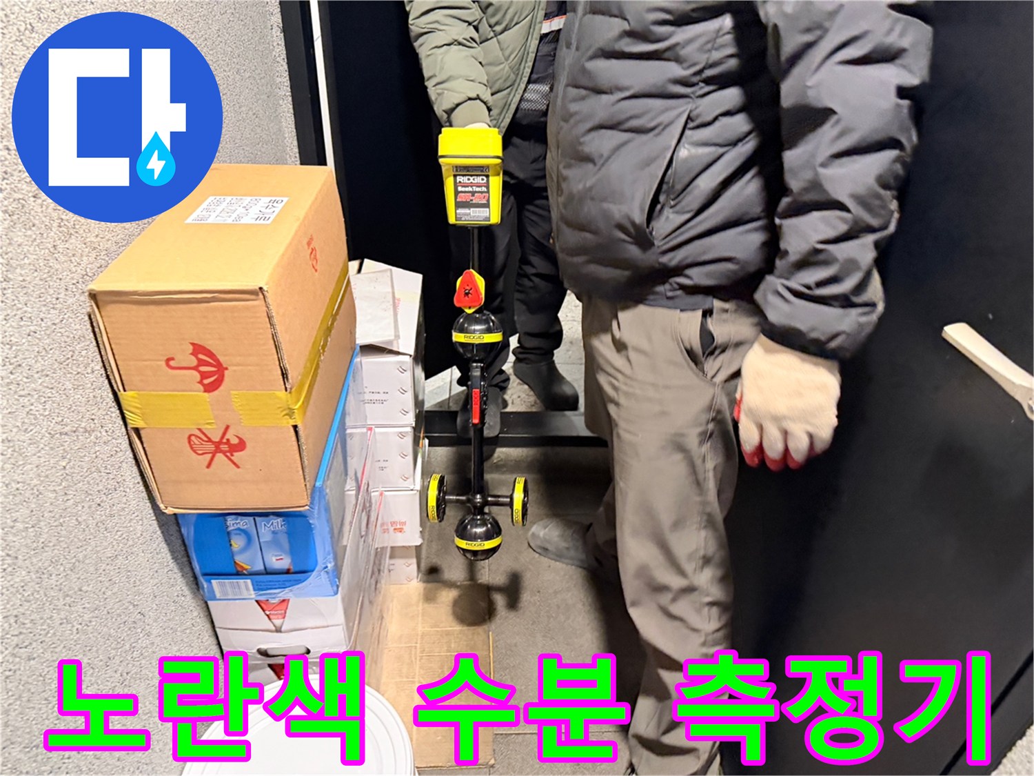 현장에서 사용하는-노란색 수분 측정기 장비 모습