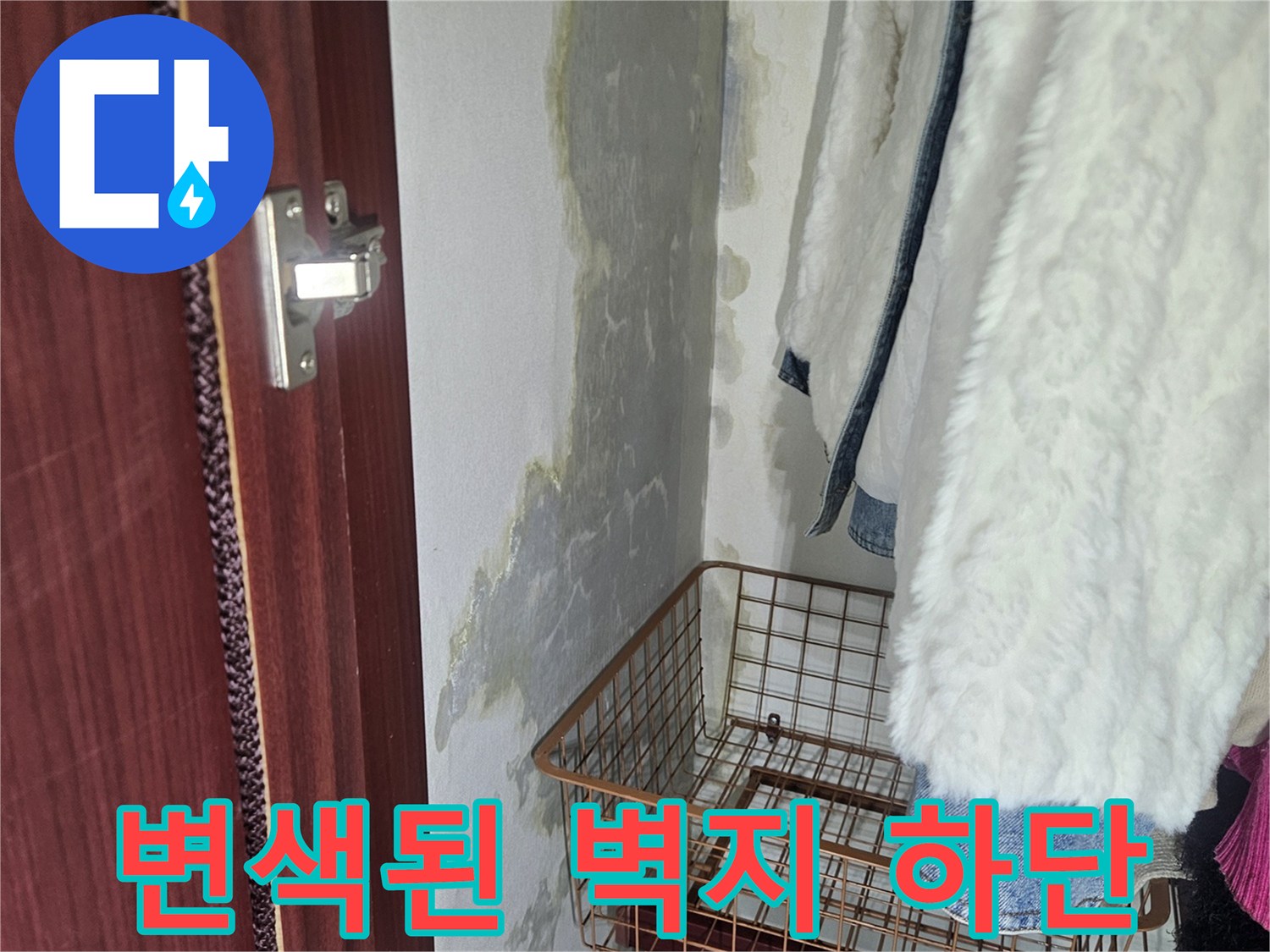 누수 증상이 나타난-벽면 하단부 사진