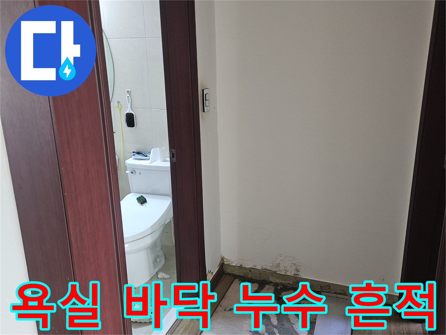 변기-주위-타일-틈새-물맺힘-현상