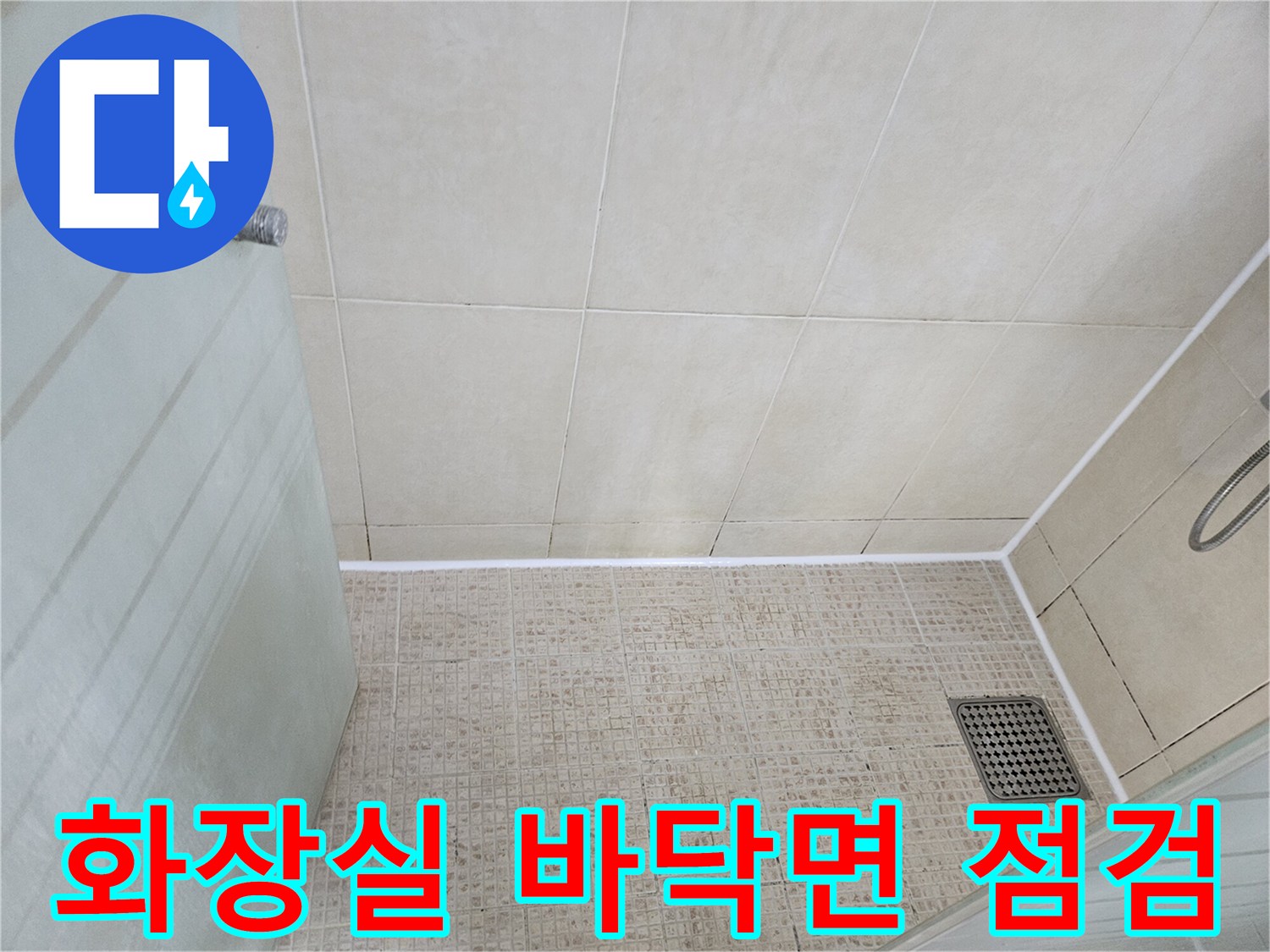 욕실-바닥-타일과-배수구-클로즈업