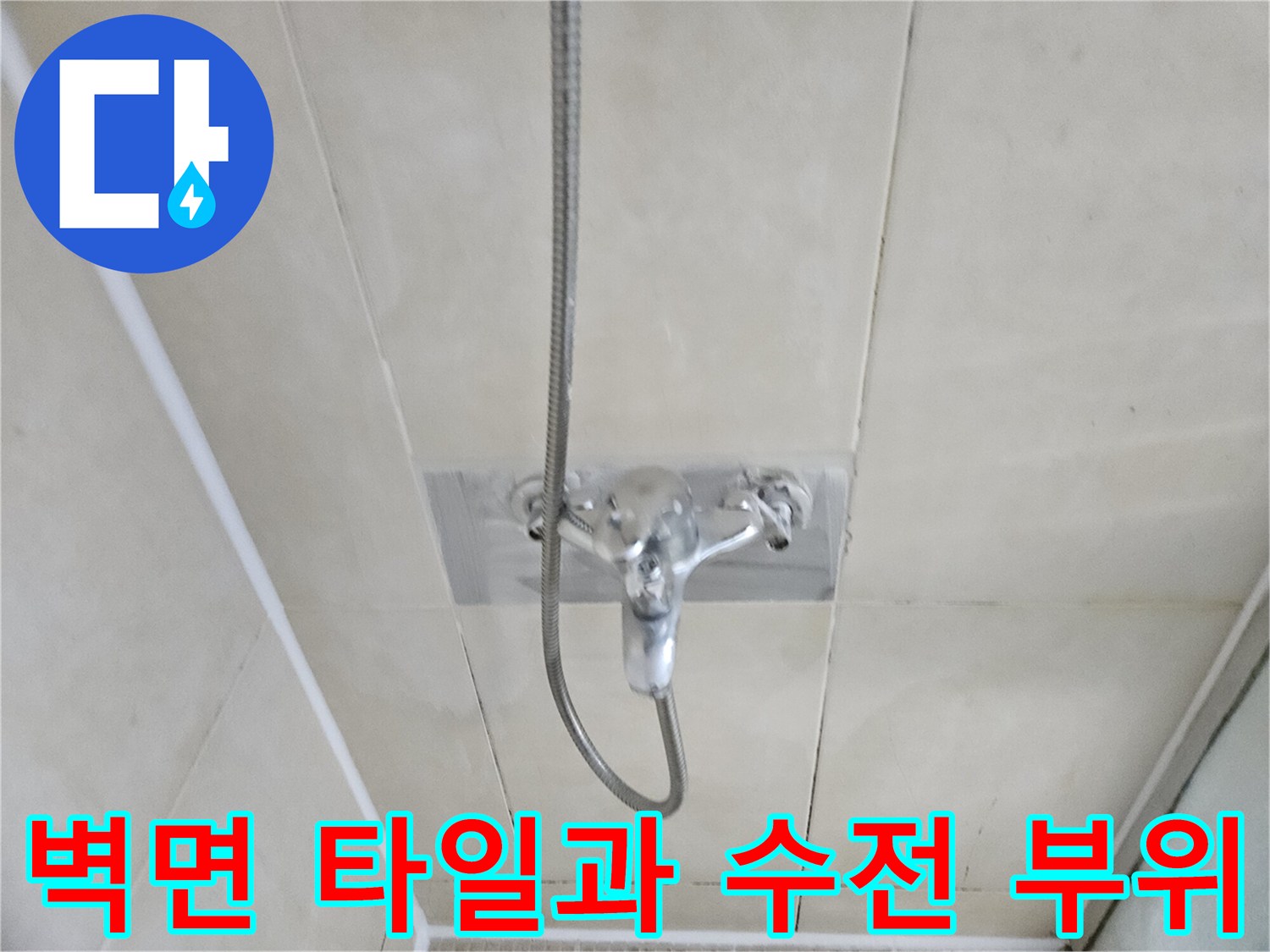 욕실-벽면-샤워-수전-및-호스-근접