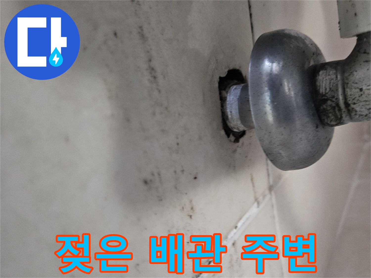 천장 마감재에 나타난 배관 누수 흔적