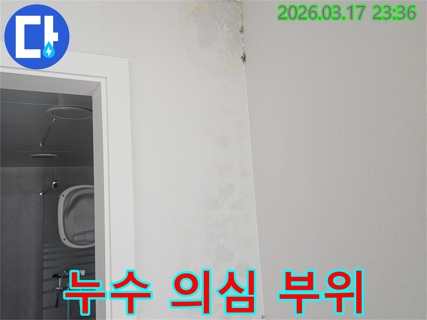 천장-벽-이음새-부분-물-자국-발견