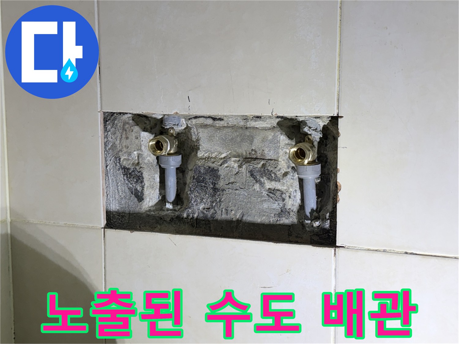 화성 병점 현장-샤워 수전 내부 배관 결함 노출