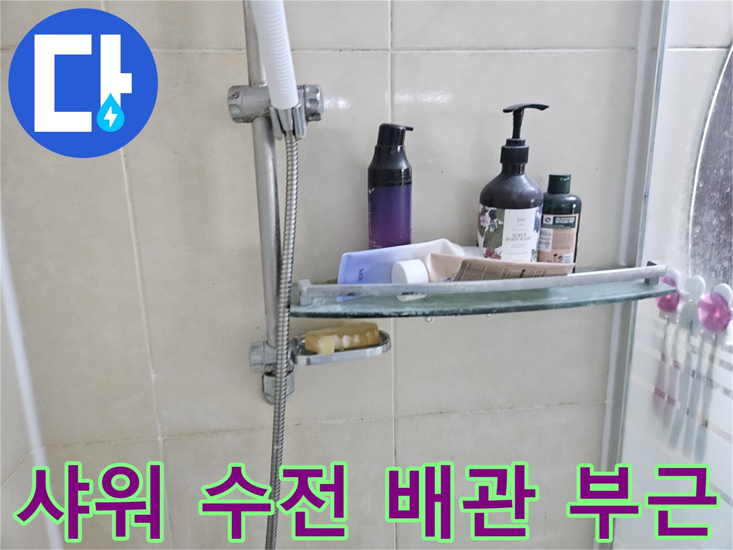 화장실-샤워기-수전-배관-상태-확인