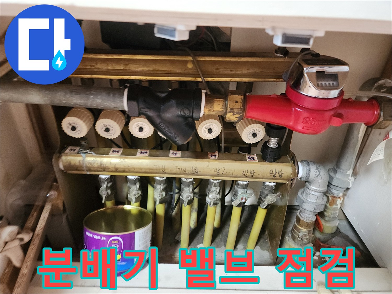 금속-재질의-난방-분배기-및-밸브-연결-상태