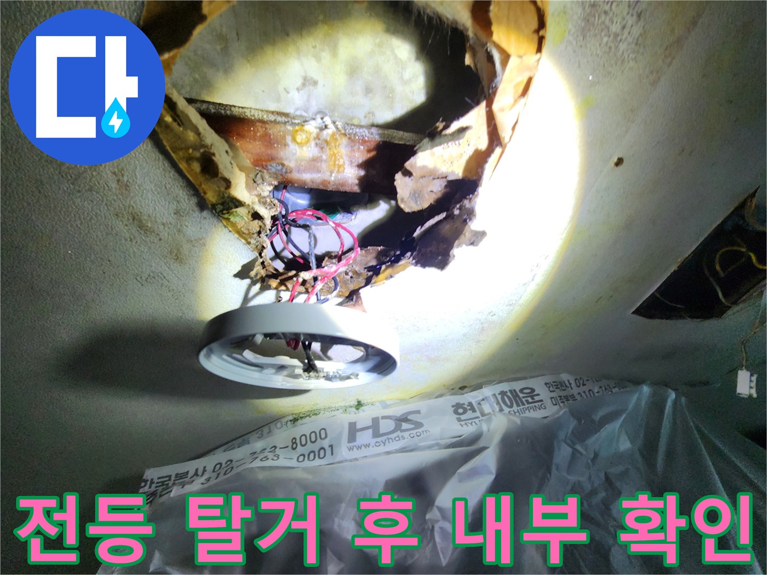천장 전등 부근-물기에 의한 마감재 변색