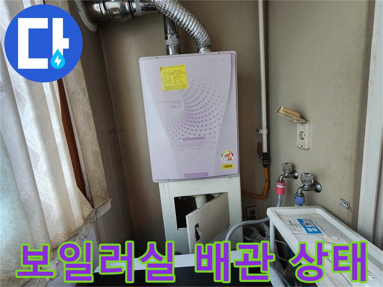 보일러와-연결된-배관및-급수밸브-상태
