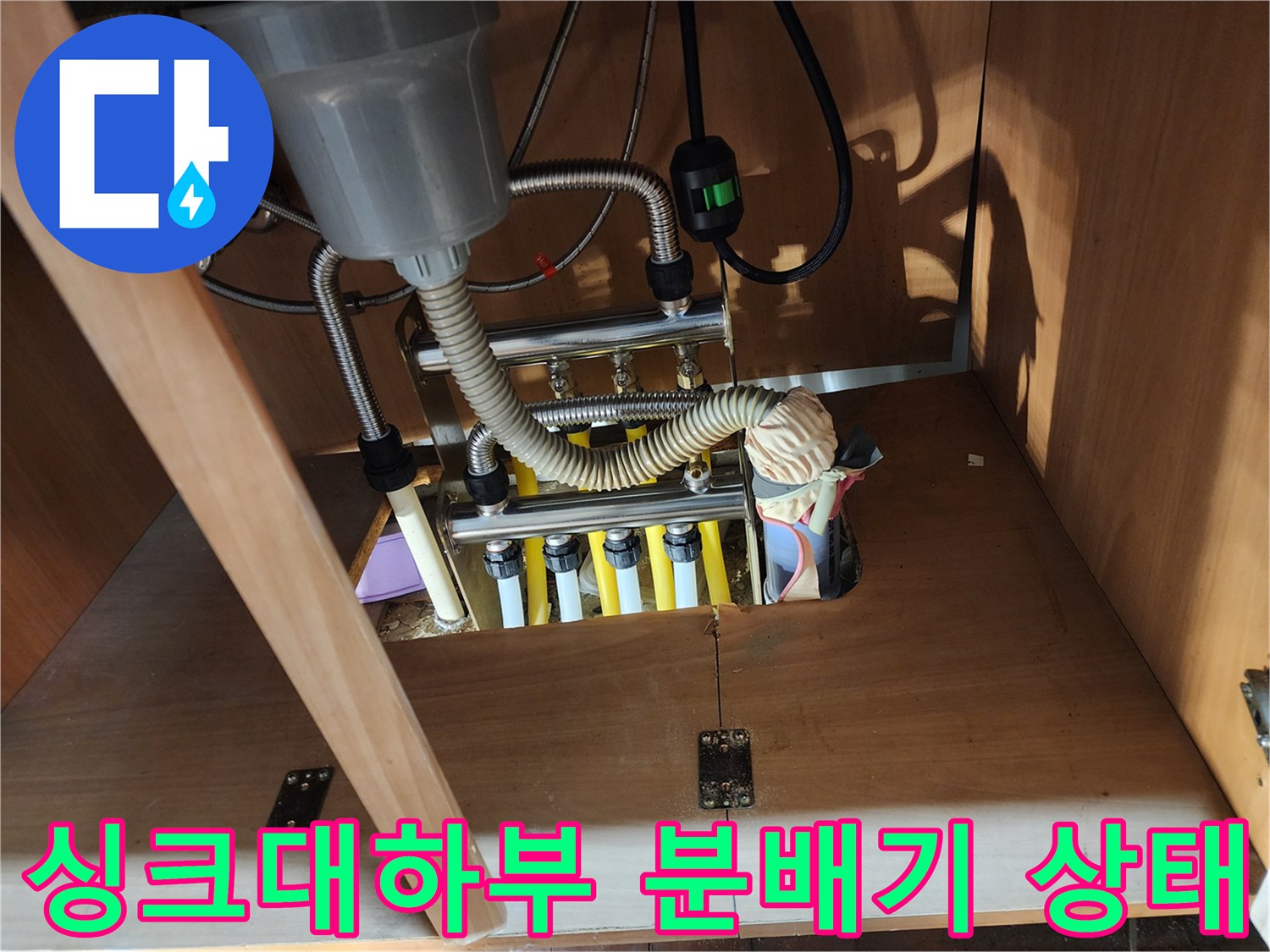 싱크대-하단-바닥-분배기-연결-부위-노출-상태