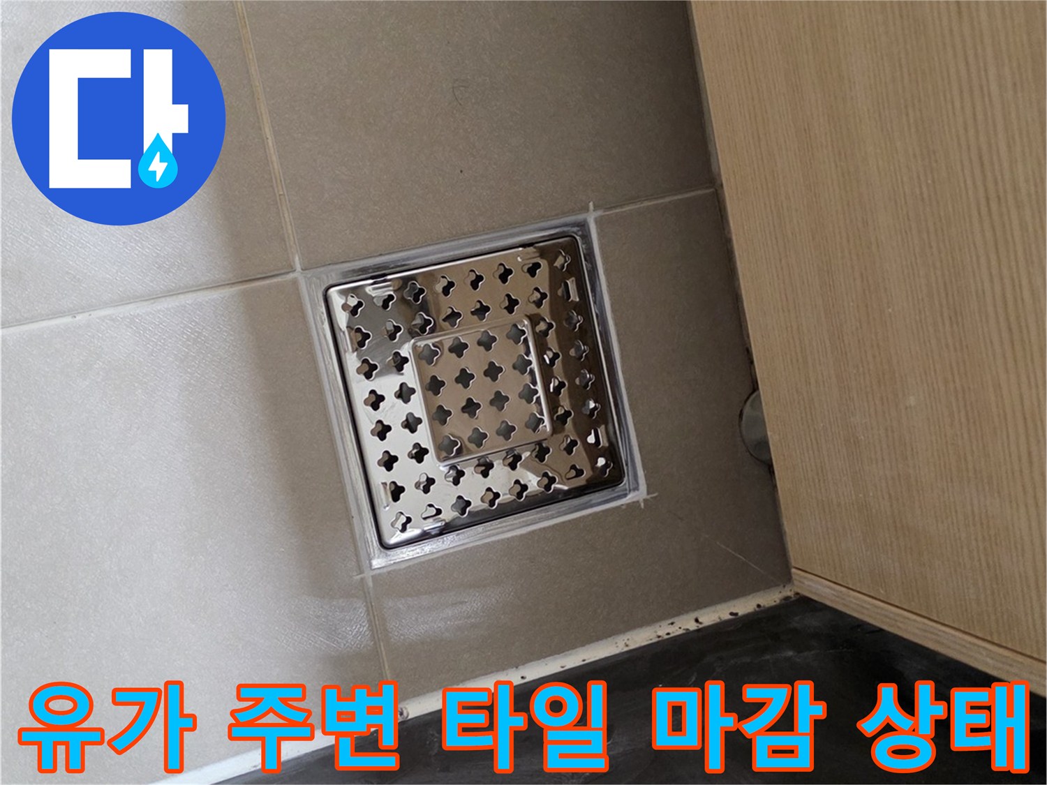 화장실 바닥-금속 소재의 배수구 유가 근접 사진