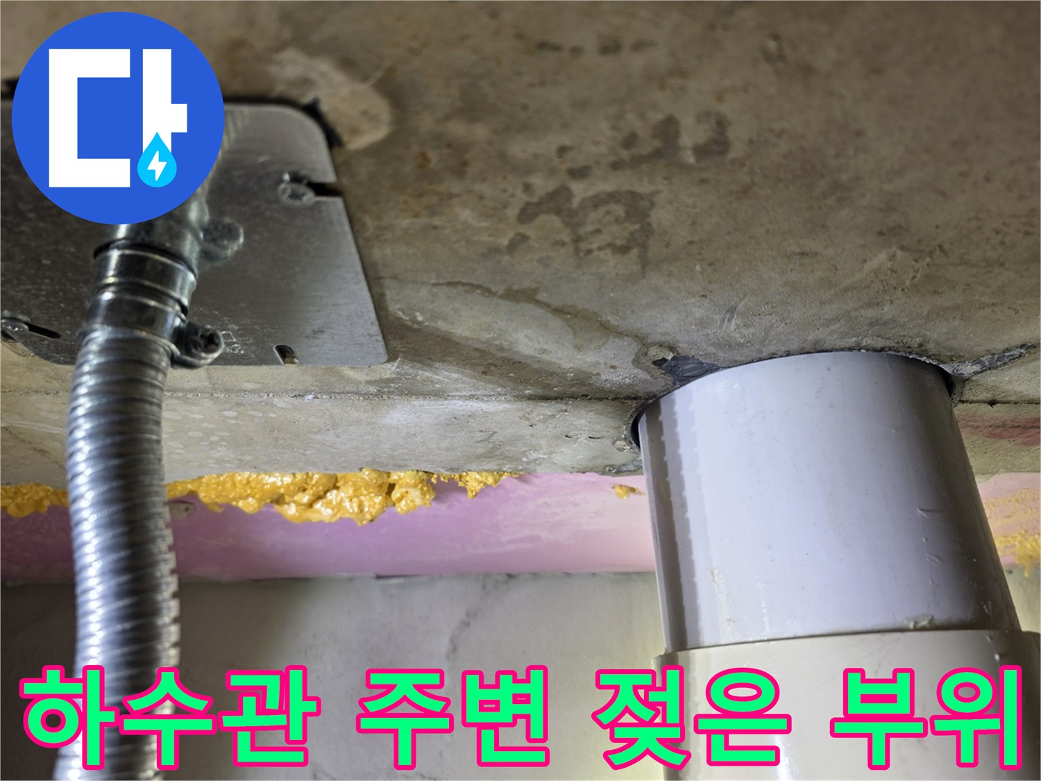PVC-배관-및-전선-주변의-습기-상태
