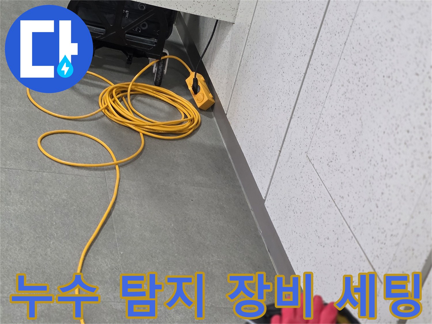 누수-원인-파악을-위한-공압-테스트-장비-준비
